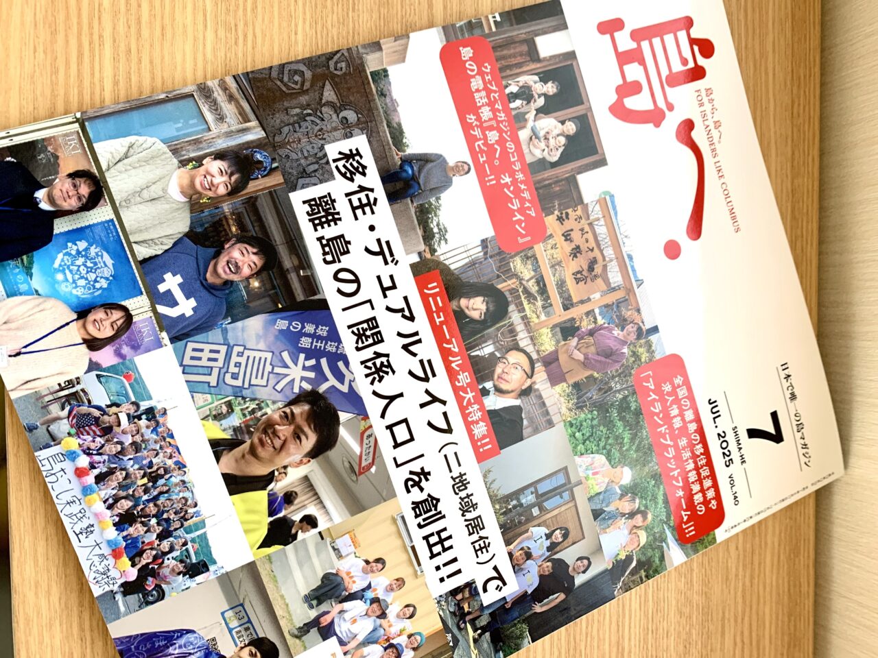 日本で唯一の島マガジン『島へ。』2025年7月号に、日本島写真家協会が紹介されました