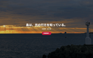 【どなたでも参加可能】8月22日、オンラインイベント「島写真で飲み語り」を開催します